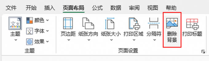 刪除背景