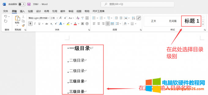 選擇標(biāo)題級(jí)別和編輯內(nèi)容