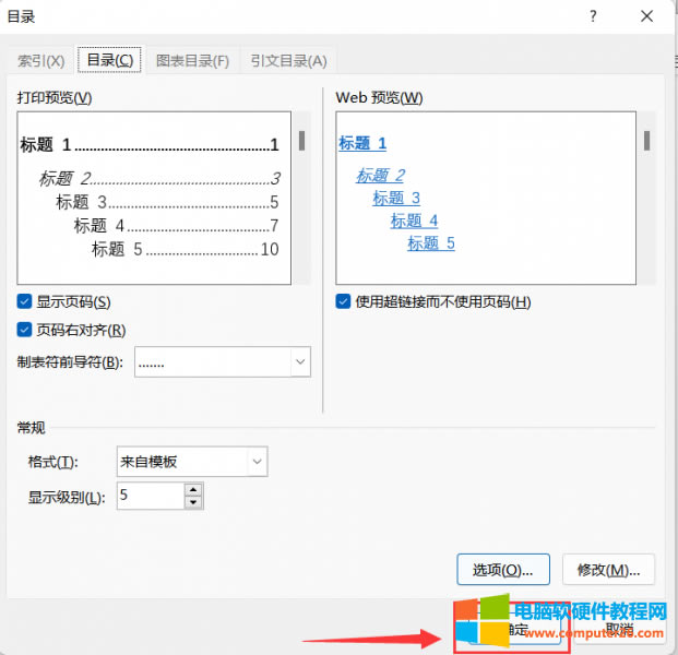 點(diǎn)擊“確定”選項(xiàng)