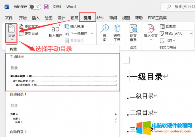 選擇手動(dòng)目錄