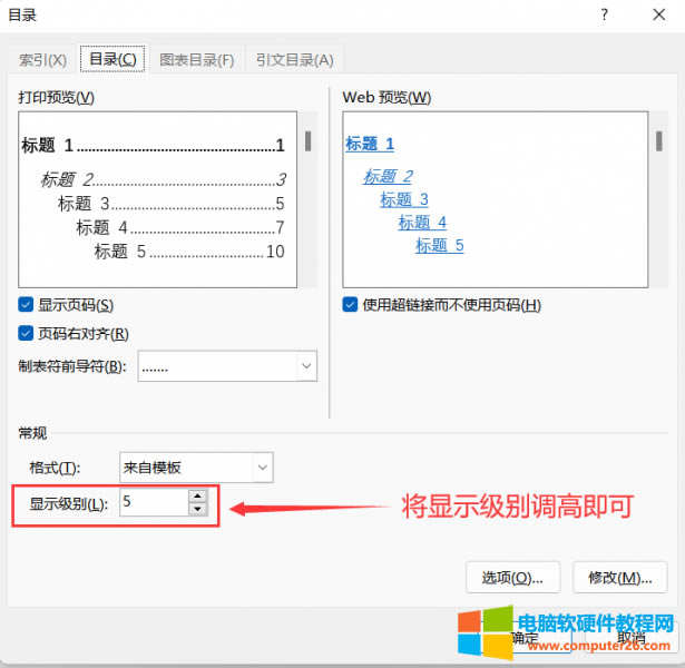 將顯示級(jí)別調(diào)高以顯示下級(jí)內(nèi)容