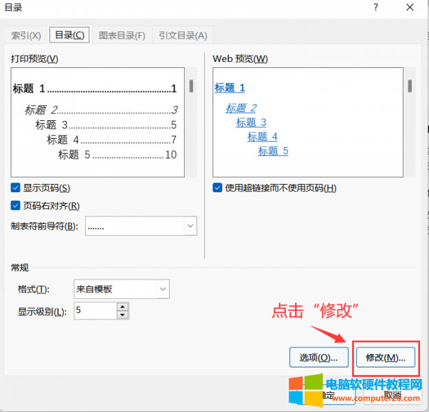 打開(kāi)word目錄修改界面