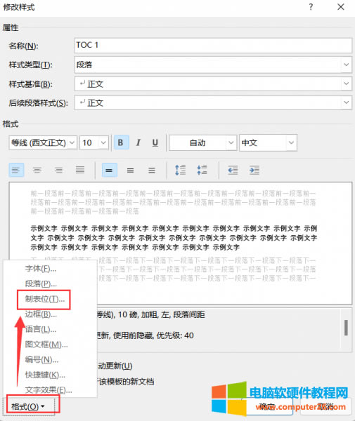 進(jìn)入制表位編輯界面