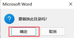 替換編輯前的目錄