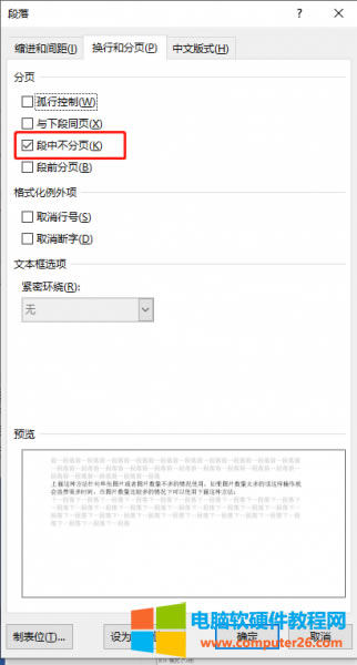 段中分頁