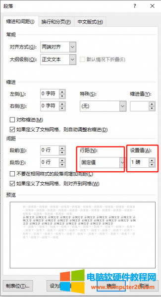 行距設定