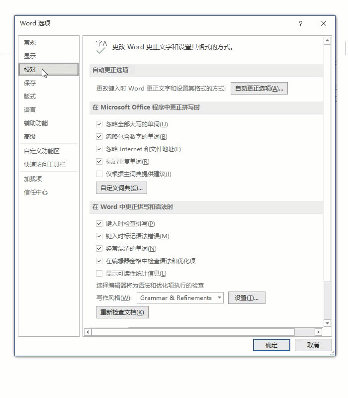 單擊校對選項(xiàng)卡