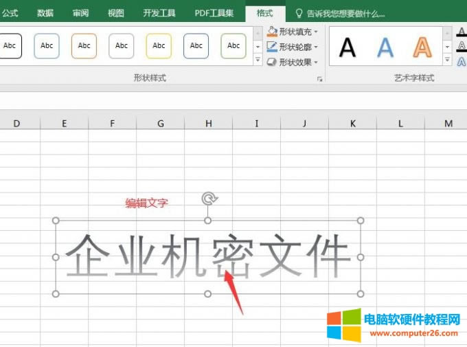 編輯水印文字