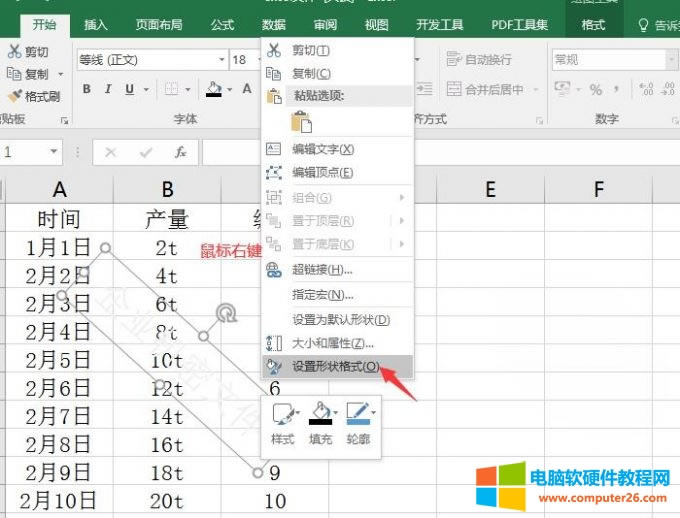 設(shè)置形狀格式