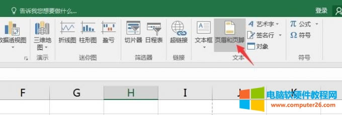 頁眉頁腳命令