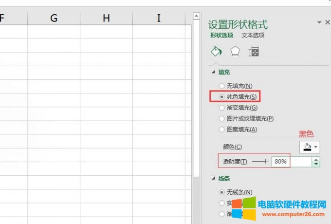 調(diào)整填充效果