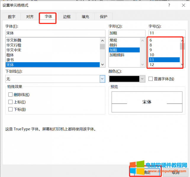 選擇字號