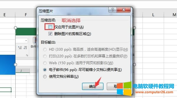 取消僅應用