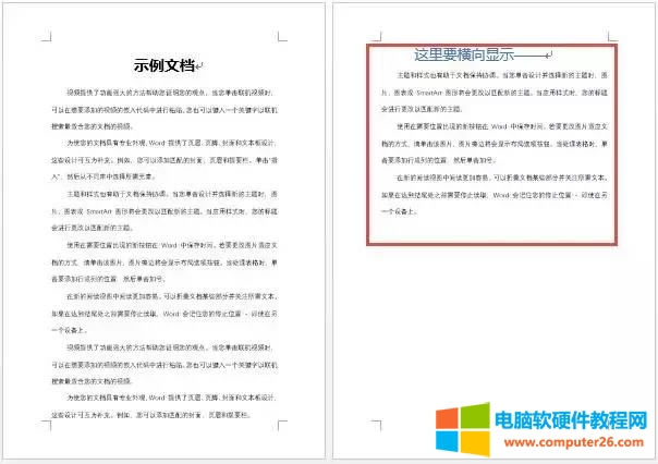<a href='/office2207/' target='_blank'><u>word</u></a> 里怎樣設(shè)置橫豎頁(yè)(word 文檔頁(yè)面橫向縱向如何調(diào)整)(1)
