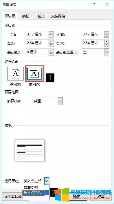 word 里怎樣設(shè)置橫豎頁(yè)(word 文檔頁(yè)面橫向縱向如何調(diào)整)(2)