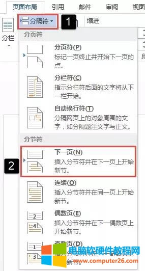 word 里怎樣設(shè)置橫豎頁(yè)(word 文檔頁(yè)面橫向縱向如何調(diào)整)(3)