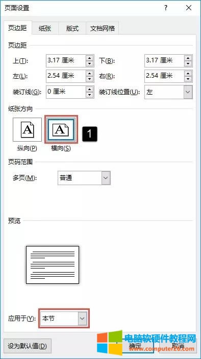 word 里怎樣設(shè)置橫豎頁(yè)(word 文檔頁(yè)面橫向縱向如何調(diào)整)(5)