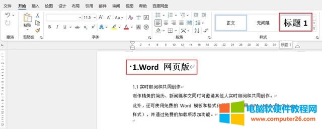 word 目錄怎么做(word 文檔生成目錄步驟)(2)
