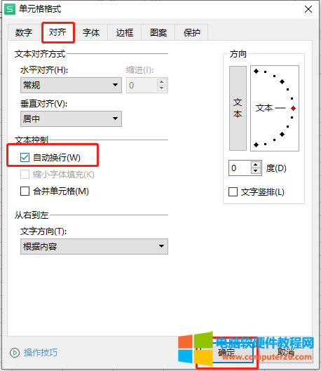 勾選自動(dòng)換行