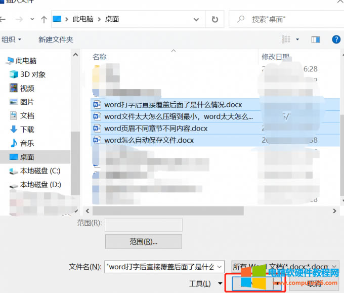 插入文件