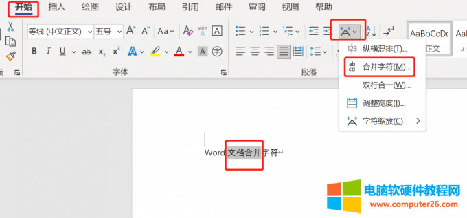 合并字符