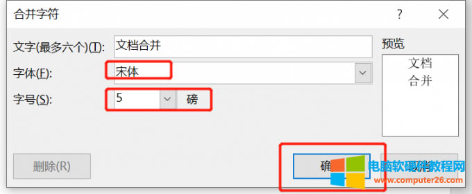 合并字符操作框