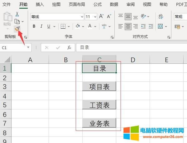格式刷工具