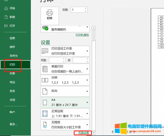 頁面設(shè)置
