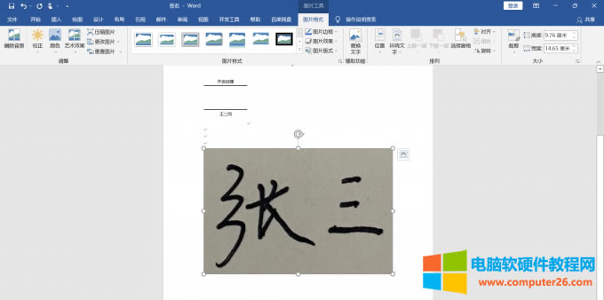 插入簽名后