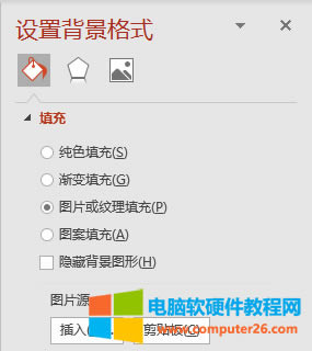 背景格式的設(shè)置選項(xiàng)