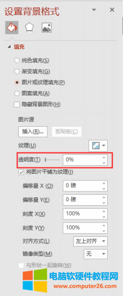 透明度設(shè)置