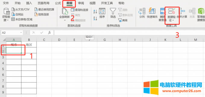 數(shù)據(jù)驗證