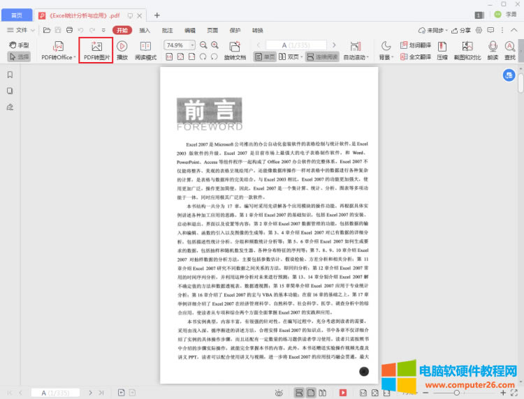 PDF怎么轉(zhuǎn)換成JPG圖片方法分享_PDF轉(zhuǎn)換JPG圖片2