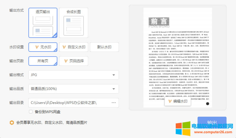 PDF怎么轉(zhuǎn)換成JPG圖片方法分享_PDF轉(zhuǎn)換JPG圖片3