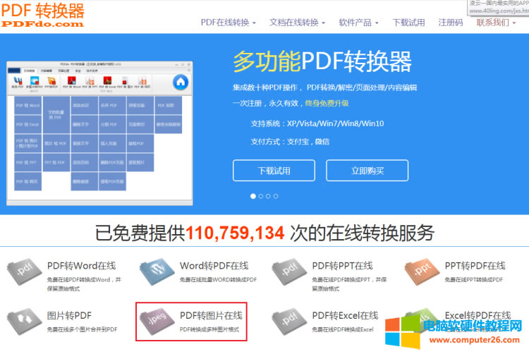 PDF怎么轉(zhuǎn)換成JPG圖片方法分享_PDF轉(zhuǎn)換JPG圖片4