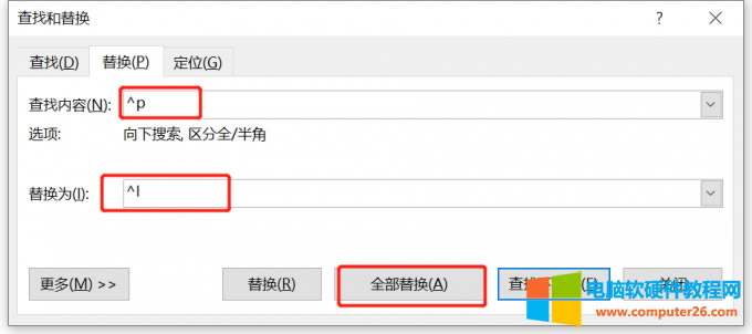 查找和替換