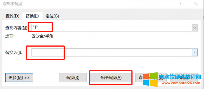 刪除word段落標(biāo)記