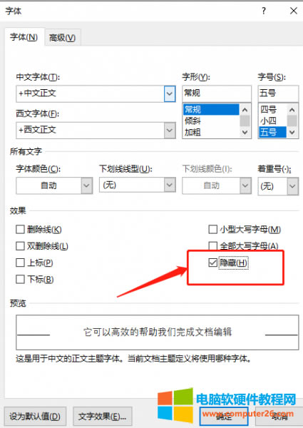 隱藏文字