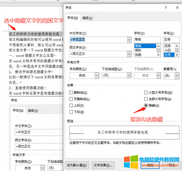 取消文字隱藏