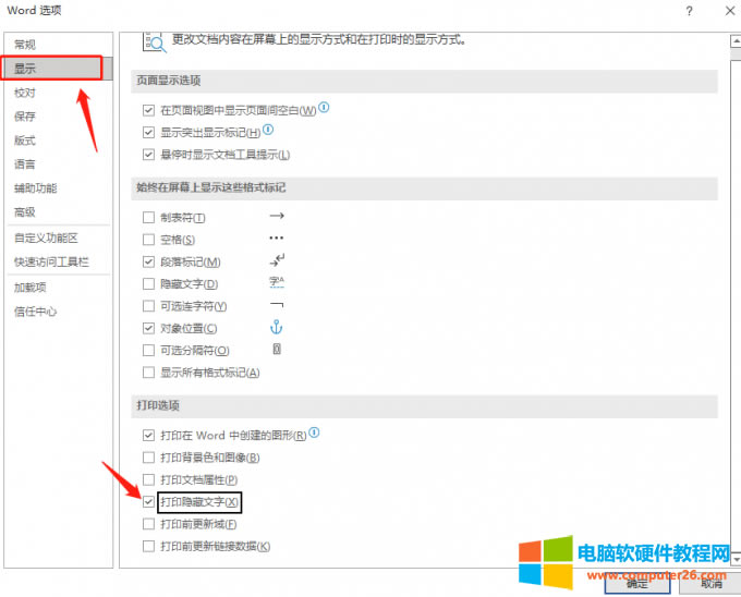 打印隱藏文字設(shè)置