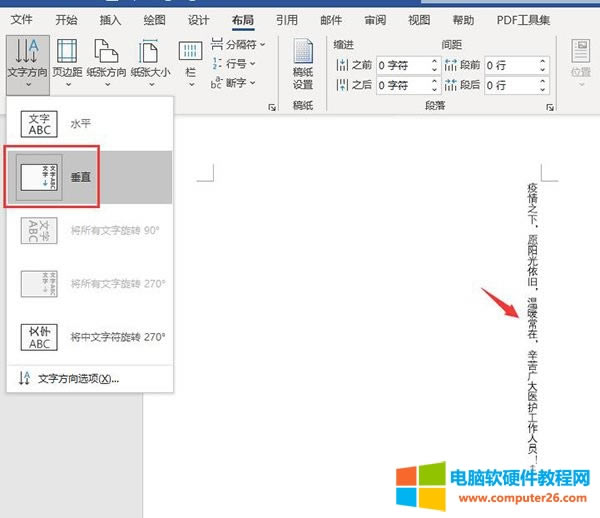 文字垂直