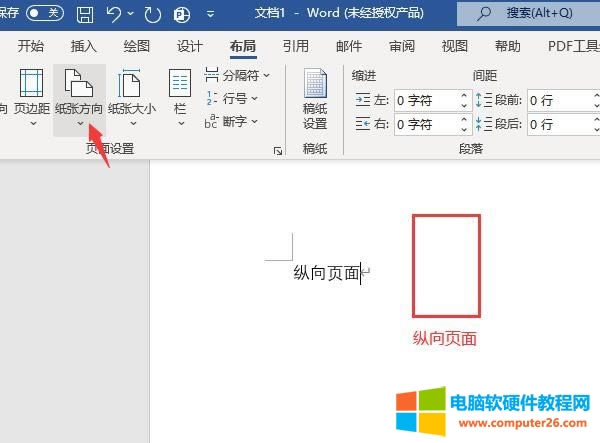 紙張方向