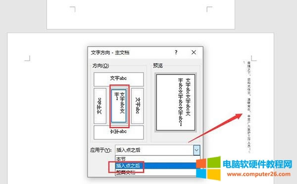 插入點(diǎn)之后