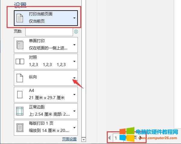 調(diào)整單個(gè)頁(yè)面