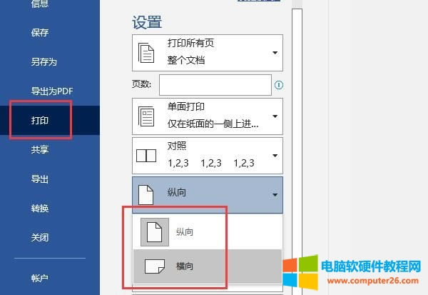 縱橫方向