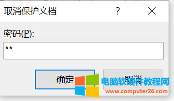 取消保護(hù)文檔