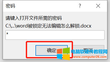 打開(kāi)文件所需的密碼