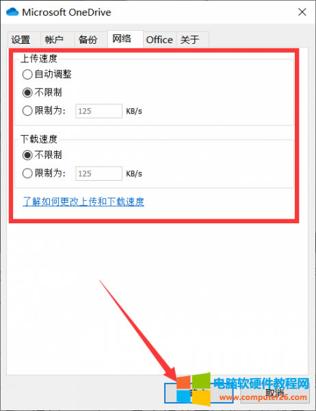 更改限速