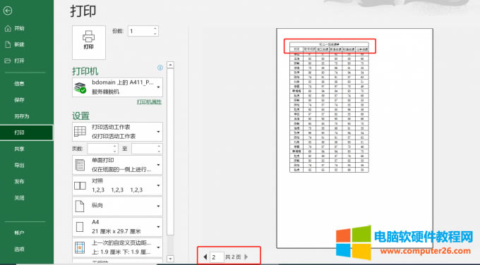 Excel表格表頭