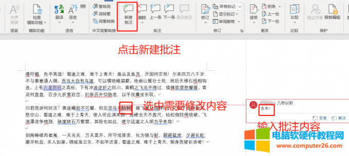 插入批注